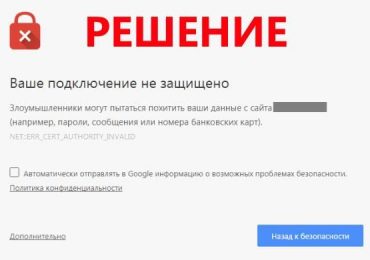 Злоумышленники могут пытаться похитить ваши данные с сайта — Решение