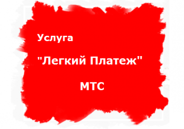 7763 МТС что это за услуга