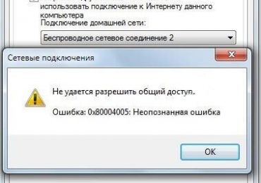 Исправить код ошибки 0х80004005 на Windows 7 и 10