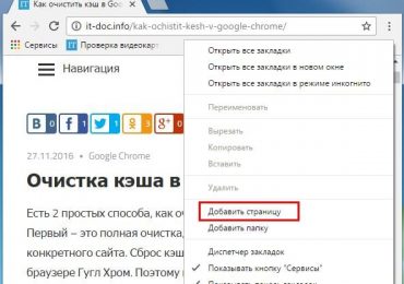 Как добавить закладки в Google Chrome?