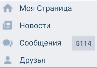 Как накрутить сообщения в ВК