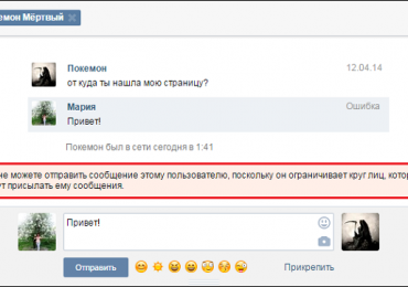 Как написать человеку в ВК, если он добавил в ЧС