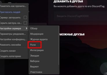 Как сделать роль в Дискорде