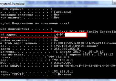 Как узнать MAC адрес компьютера: 4 способа