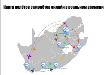 Карта полётов самолётов онлайн в реальном времени