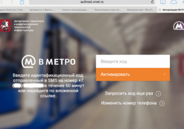 Код ошибки 1310 WiFi метро