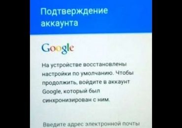 На устройстве восстановлены настройки по умолчанию. Чтобы продолжить, войдите в аккаунт Google