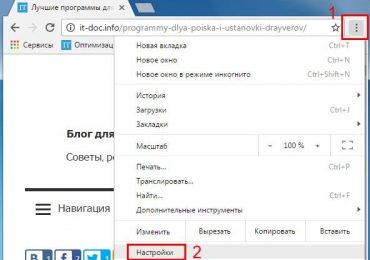 Очистка кэша в Google Chrome