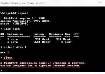 Программа DiskPart обнаружила ошибку