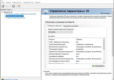 Скачать Панель управления NVIDIA для Windows 7 и 10