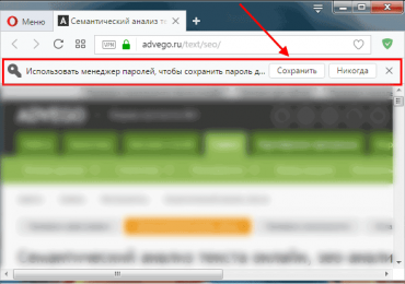 Сохранение паролей в Опере