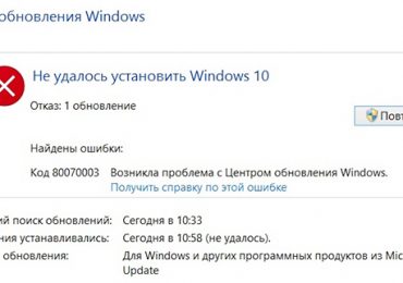 Исправить ошибку 0x80070003 центра обновления Windows