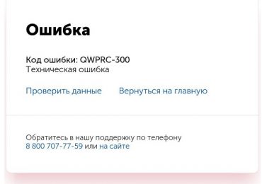 Исправить QWPRC 300, 1021, 7101, 7100, 319, 7602 и 1018