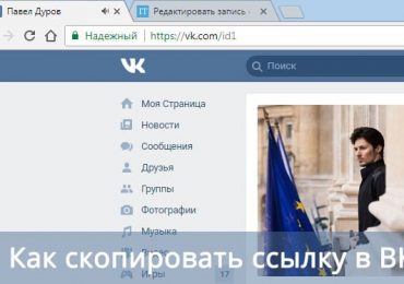 Как скопировать ссылку в ВК