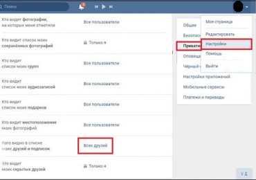 Как скрыть всех друзей в ВК больше 30 в 2019