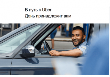 Как заказать такси UBER с компьютера