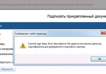 Не удается построить цепочку сертификатов для доверенного корневого центра