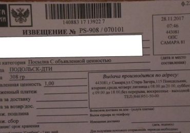 Подольск ДТИ что это такое на почтовом и извещение с наложенным платежом