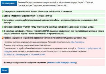 Проверка защищенного соединения с сервером личного кабинета индивидуального предпринимателя