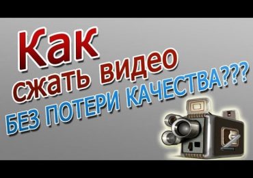 Сжать видео без потери качества онлайн