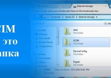 DCIM что это за папка