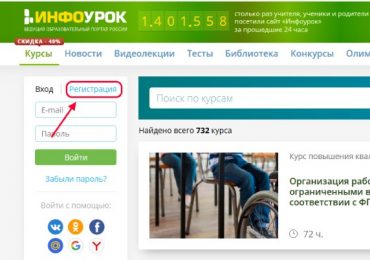 Инфоурок: Личный кабинет учителя вход на сайт