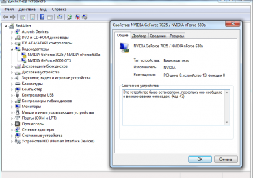 Исправить код 43 ошибки видеокарты Nvidia на Windows