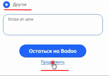 Как удалить аккаунт Баду с телефона