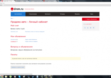 Как удалить объявление с Дрома