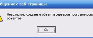 Невозможно создание объекта сервером программирования объектов