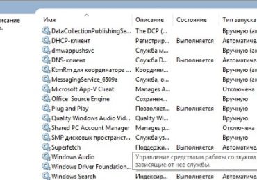 Служба аудио не запущена в Windows 7/10 что делать