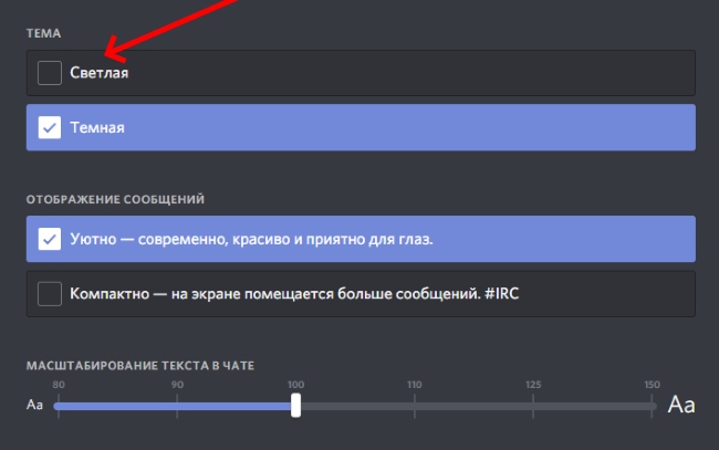 Темы для Дискорда