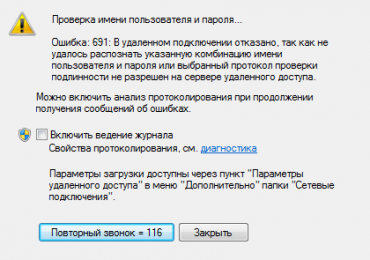 691 ошибка сбоя при подсоединении к интернету на Windows