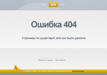 Что это 404 ошибка и как её исправить