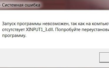 Что за ошибка xinput1 3 dll и как ее исправить на Windows