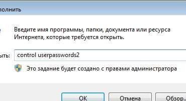 Control userpasswords2 не работает на Windows