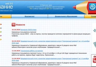 Электронный дневник web2edu.ru