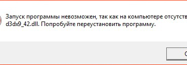 Файл d3dx9 42 dll отсутствует на компьютере, как исправить