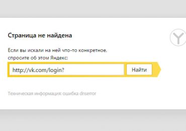Исправить ошибку connectionfailure в Яндекс браузере