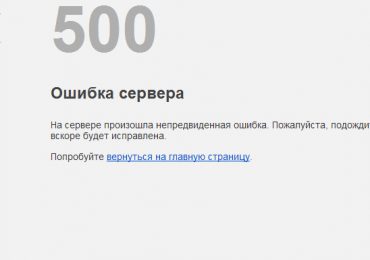 Исправить ошибку кода 500 внутреннего сервера