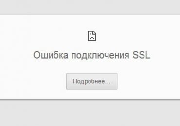 Исправить ошибку кода подключения SSL