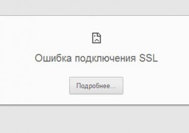 Исправить подключения ssl и что ошибка значит