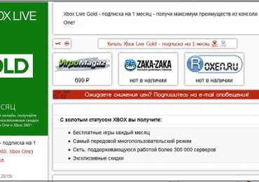 Как купить подписку Xbox Live Gold на 1-12 месяцев