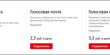 Как прослушать голосовое сообщение 0861 МТС