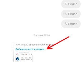 Как сделать репост Сторис в Инстаграме