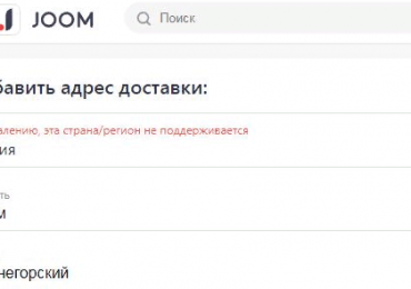 Как заказывать товар на Joom