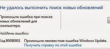 Код 800b0001 как исправить ошибку Windows 7 update