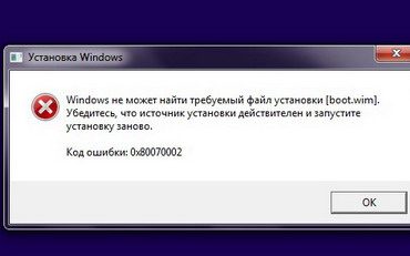 Код ошибки 0x80070002 исправить при установке Windows 7 и 10