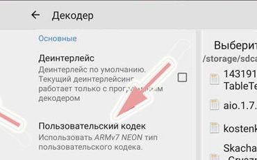 Лечим ошибку «Этот аудио формат (AC3) не поддерживается» в mx player