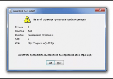 На этой странице произошла ошибка сценария как исправить